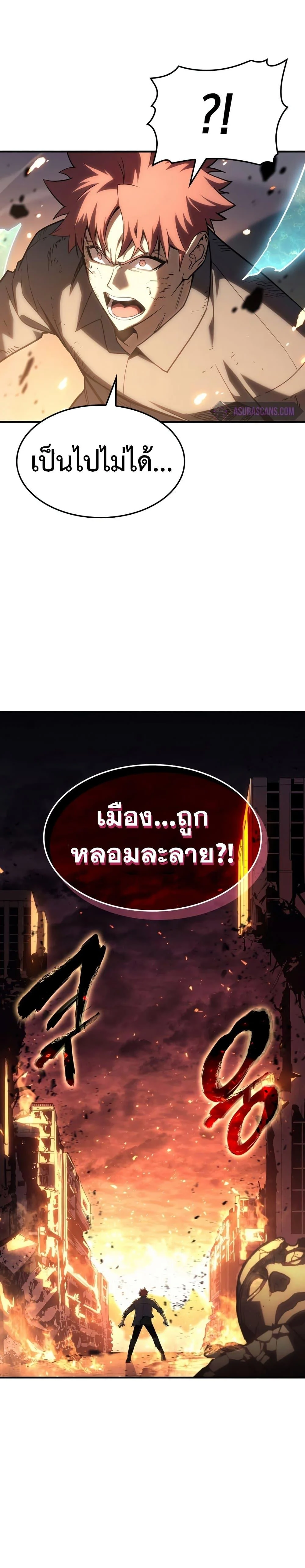 The Return of the Disaster-Class Hero ตอนที่ 52 page 14