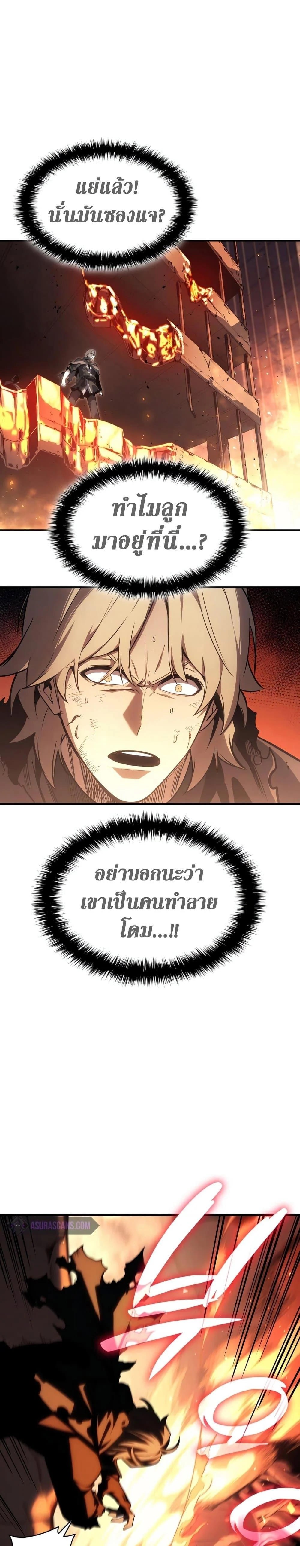 The Return of the Disaster-Class Hero ตอนที่ 52 page 21