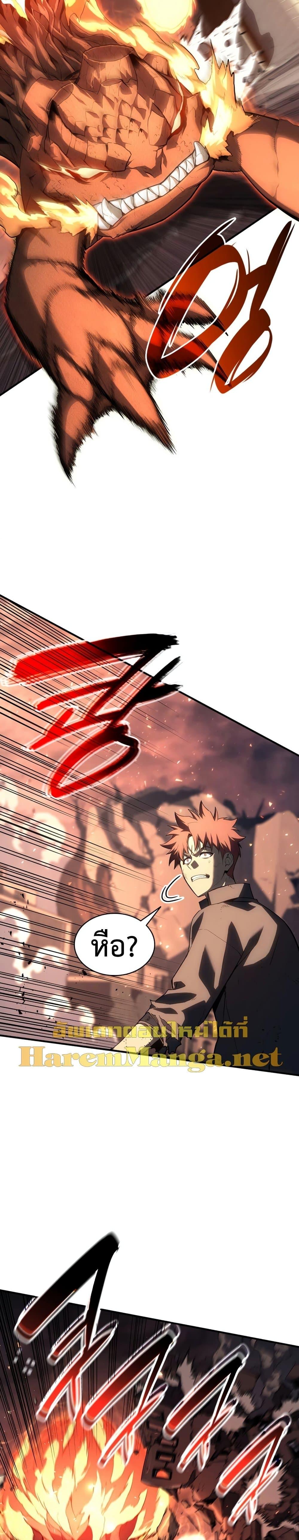 The Return of the Disaster-Class Hero ตอนที่ 52 page 23