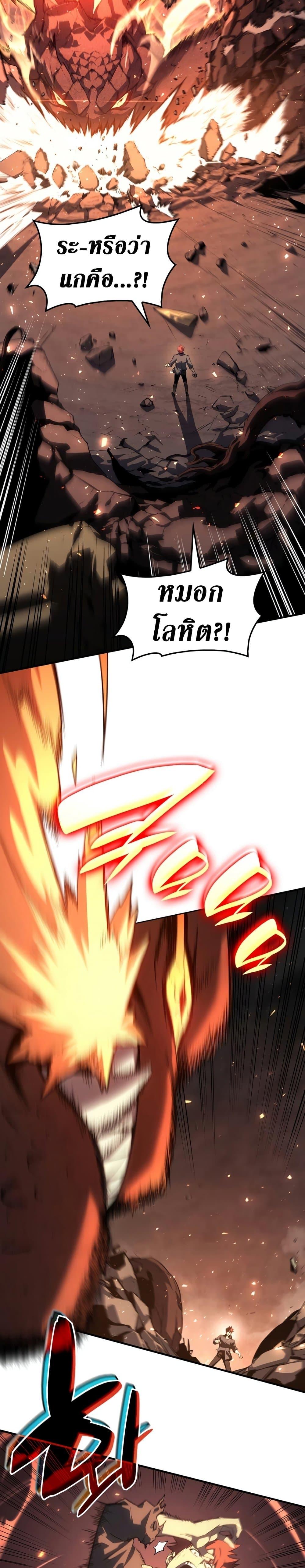 The Return of the Disaster-Class Hero ตอนที่ 52 page 24