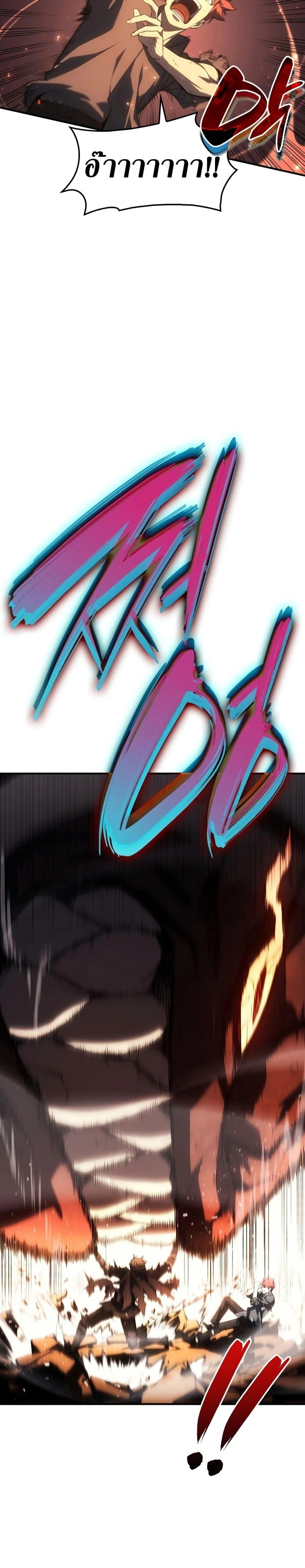 The Return of the Disaster-Class Hero ตอนที่ 52 page 25