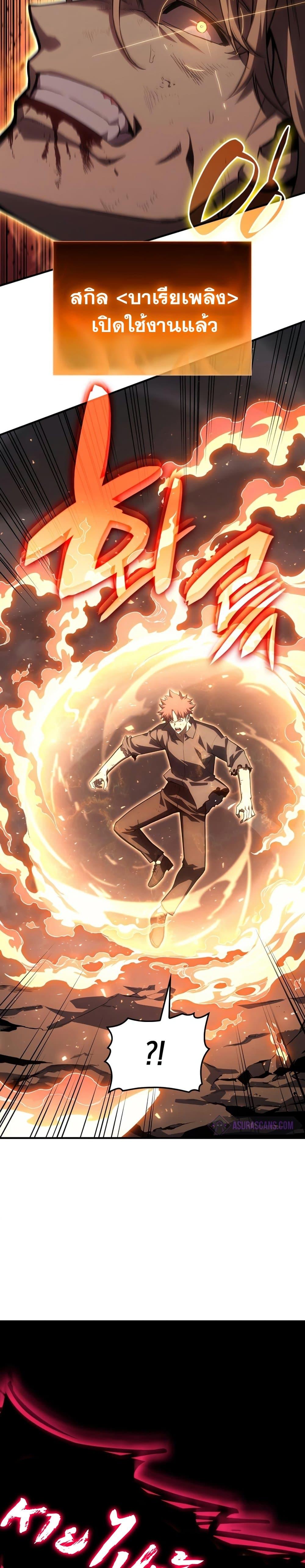 The Return of the Disaster-Class Hero ตอนที่ 52 page 28