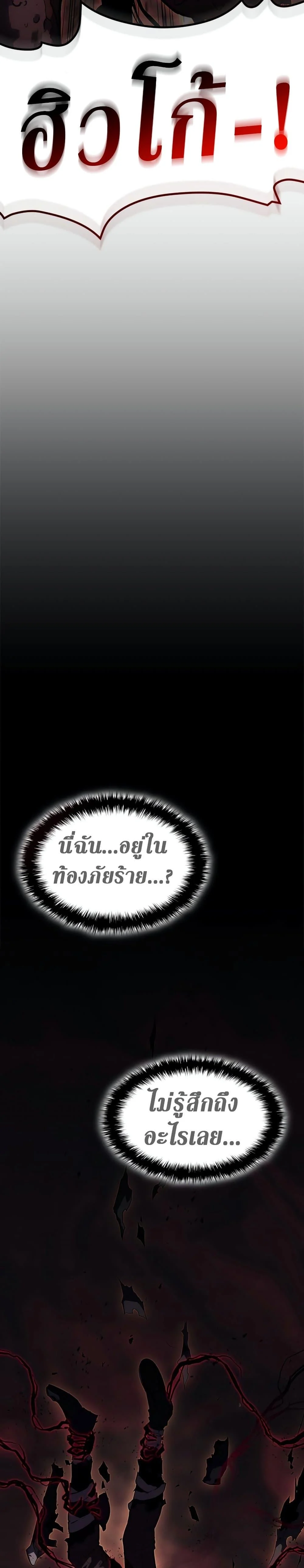 The Return of the Disaster-Class Hero ตอนที่ 52 page 39