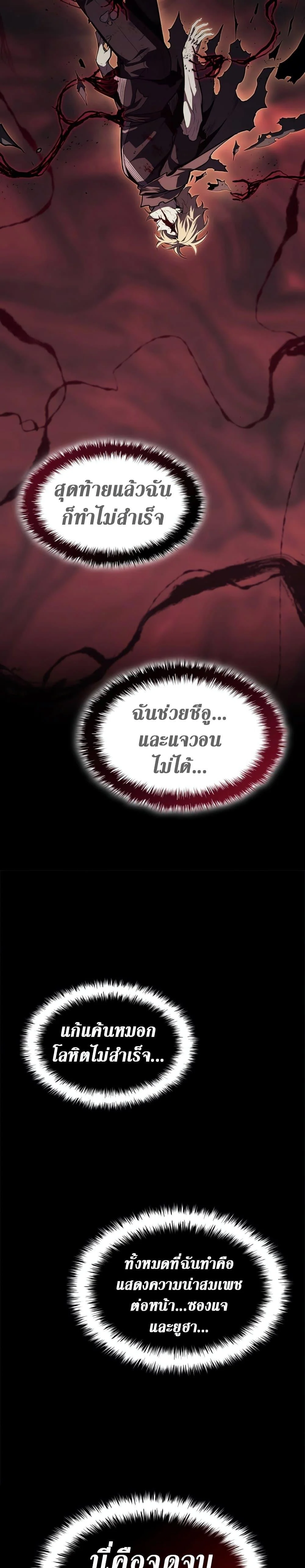 The Return of the Disaster-Class Hero ตอนที่ 52 page 40