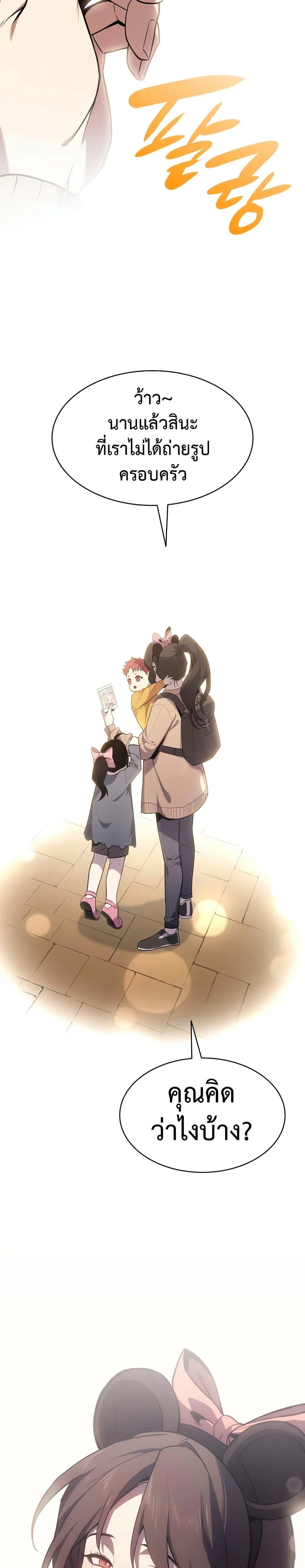 The Return of the Disaster-Class Hero ตอนที่ 52 page 46