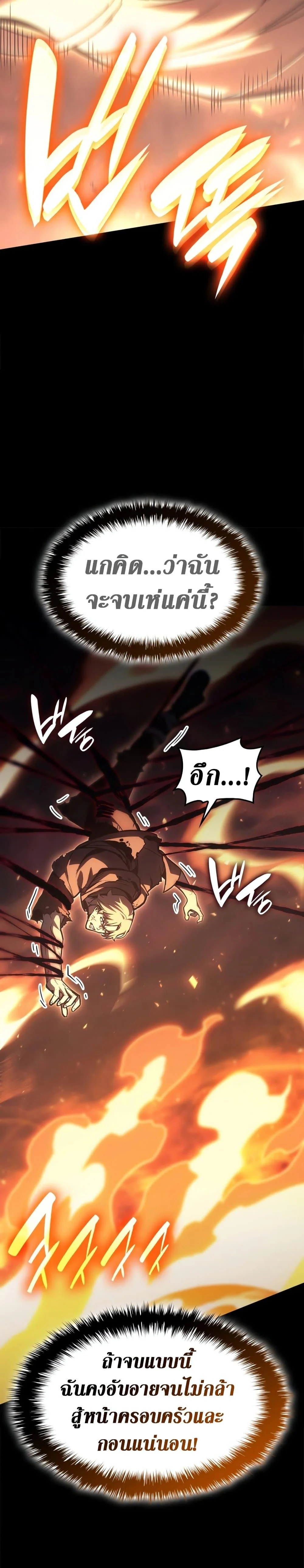 The Return of the Disaster-Class Hero ตอนที่ 52 page 48