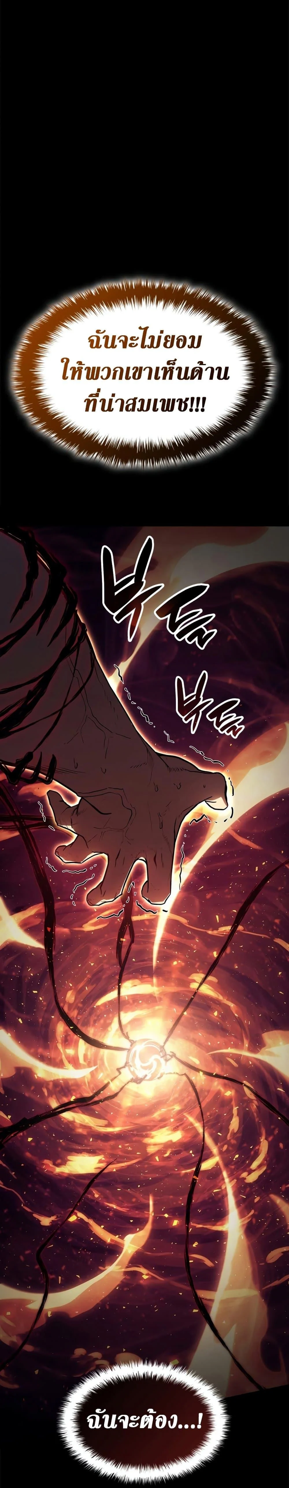 The Return of the Disaster-Class Hero ตอนที่ 52 page 49