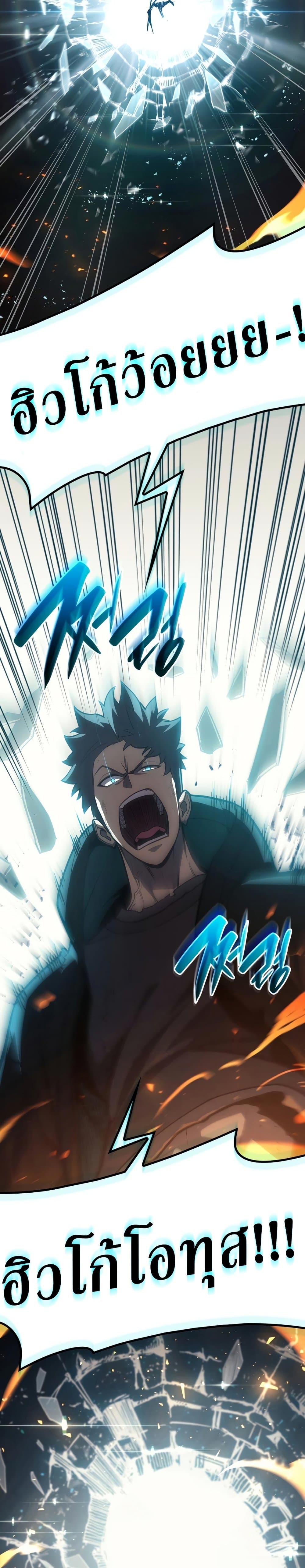 The Return of the Disaster-Class Hero ตอนที่ 52 page 55