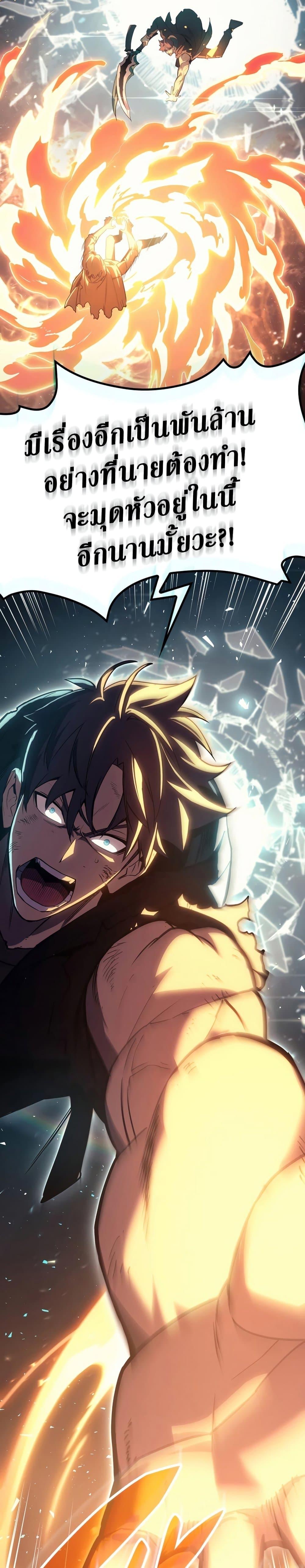 The Return of the Disaster-Class Hero ตอนที่ 52 page 56