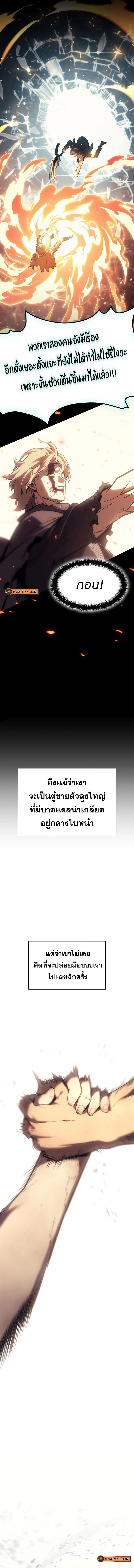 The Return of the Disaster-Class Hero ตอนที่ 53 page 3