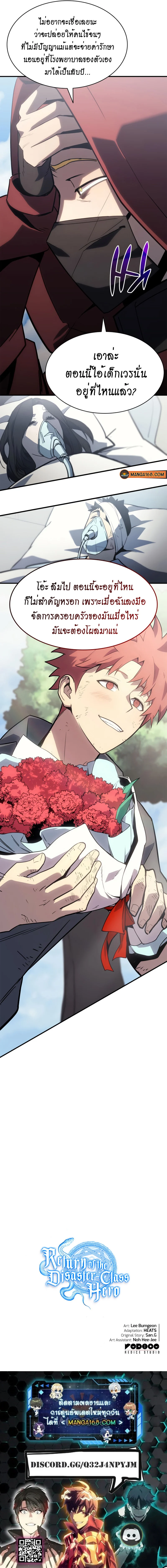 The Return of the Disaster-Class Hero ตอนที่ 54 page 14