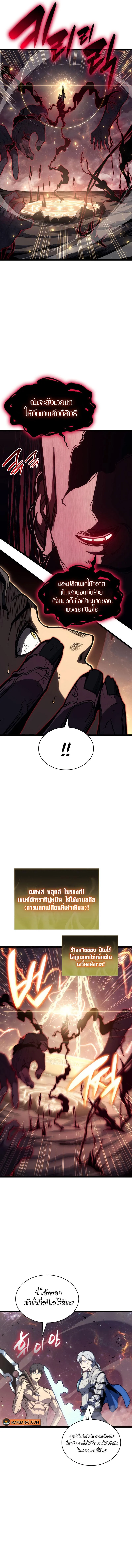 The Return of the Disaster-Class Hero ตอนที่ 59 page 8