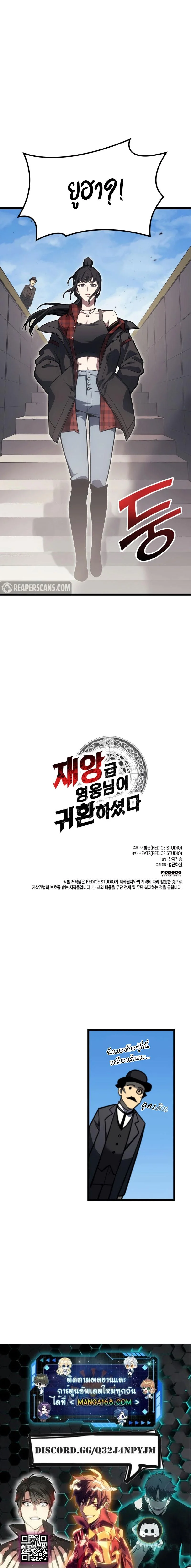 The Return of the Disaster-Class Hero ตอนที่ 59 page 17