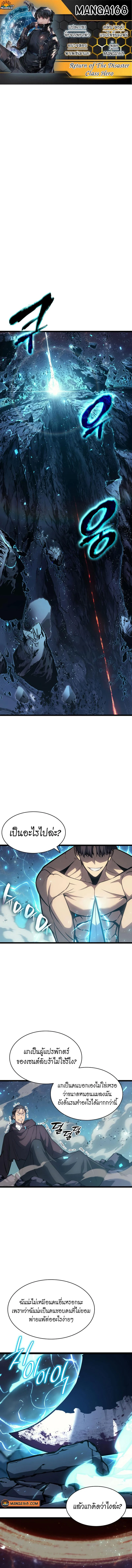 The Return of the Disaster-Class Hero ตอนที่ 60 page 0