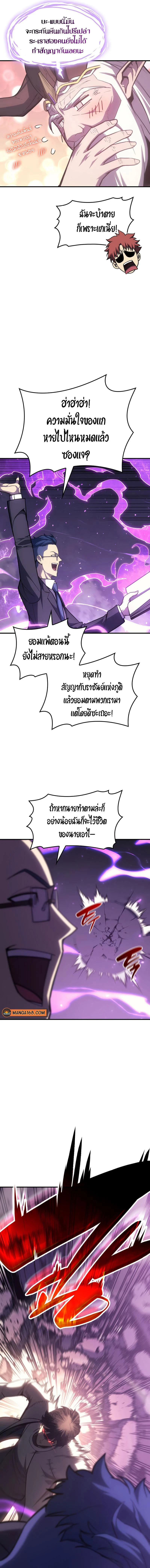The Return of the Disaster-Class Hero ตอนที่ 61 page 6