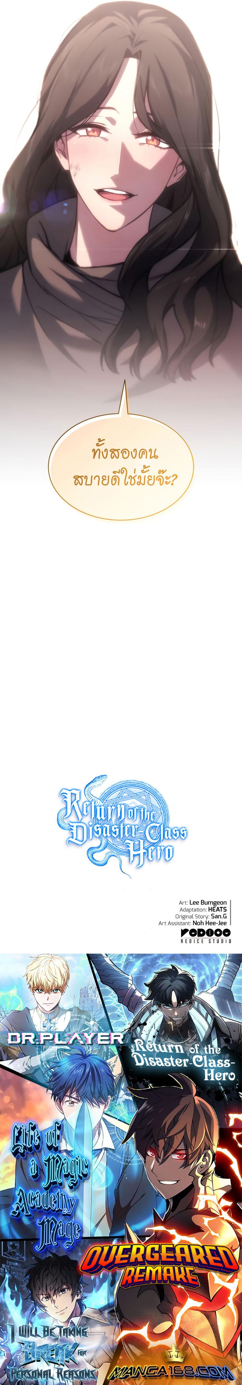 The Return of the Disaster-Class Hero ตอนที่ 62 page 15