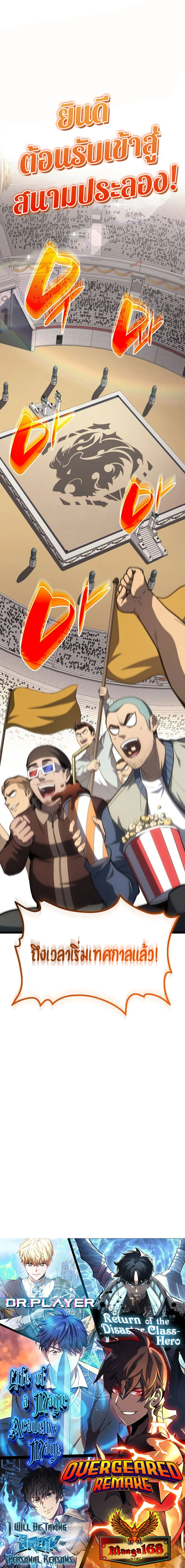 The Return of the Disaster-Class Hero ตอนที่ 63 page 12