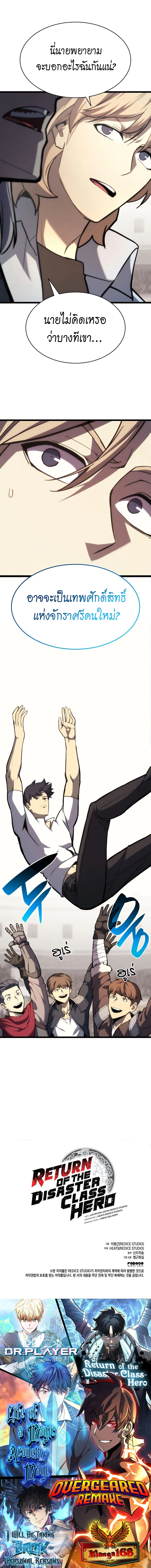The Return of the Disaster-Class Hero ตอนที่ 65 page 10