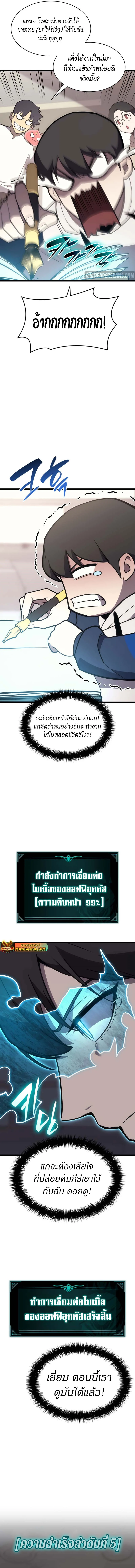 The Return of the Disaster-Class Hero ตอนที่ 69 page 12