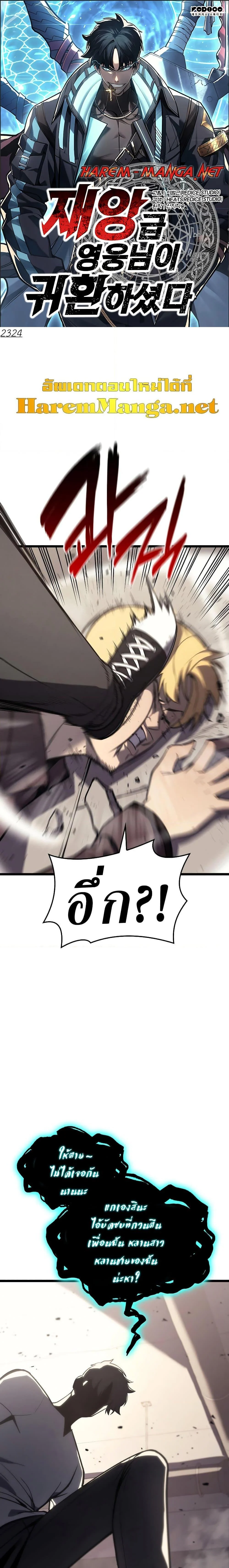 The Return of the Disaster-Class Hero ตอนที่ 71 page 0