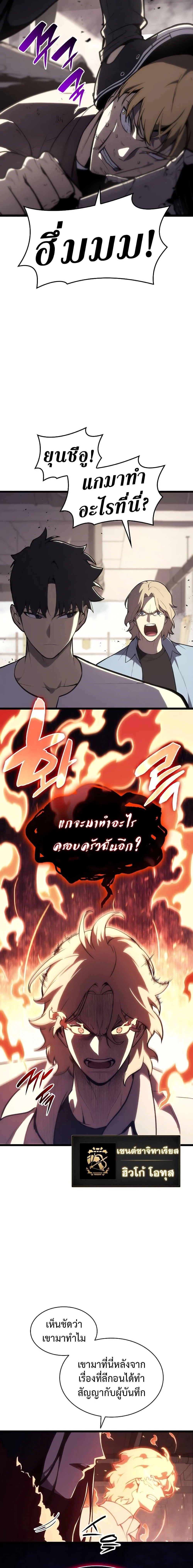 The Return of the Disaster-Class Hero ตอนที่ 71 page 1