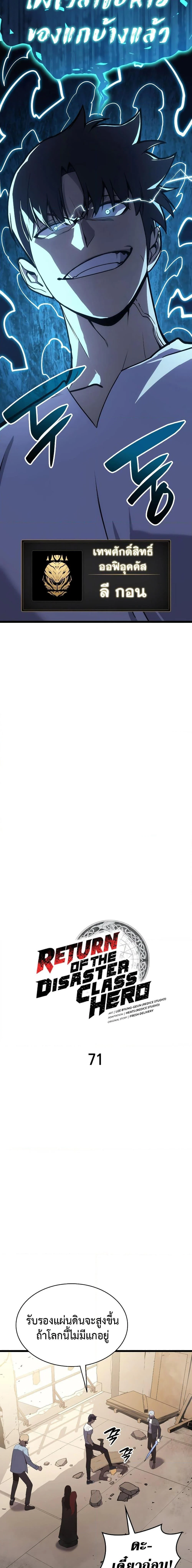 The Return of the Disaster-Class Hero ตอนที่ 71 page 4