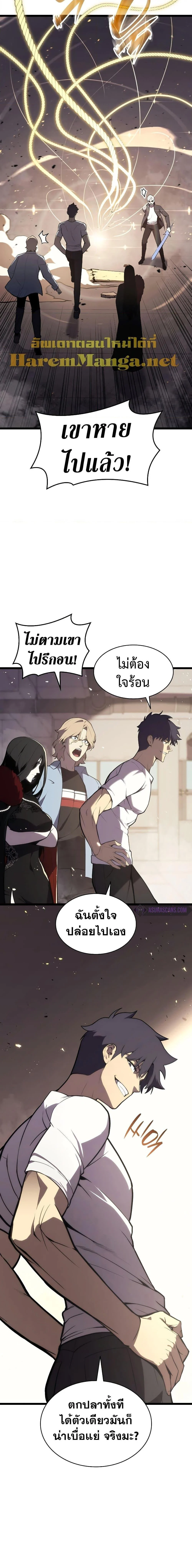 The Return of the Disaster-Class Hero ตอนที่ 71 page 7