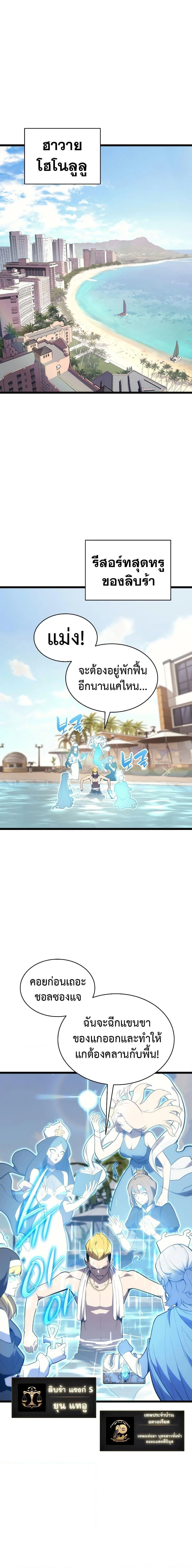 The Return of the Disaster-Class Hero ตอนที่ 71 page 8