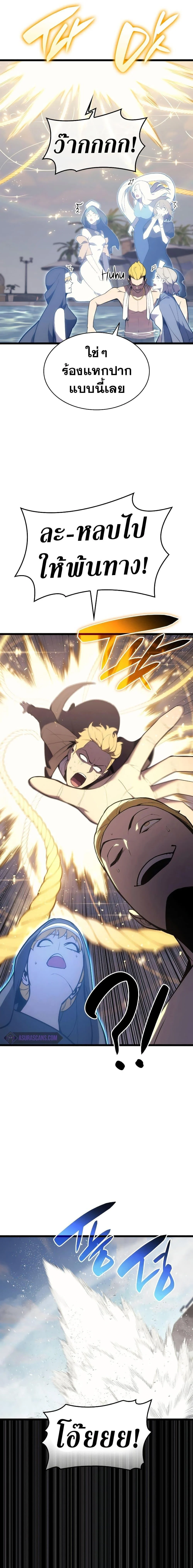 The Return of the Disaster-Class Hero ตอนที่ 71 page 9