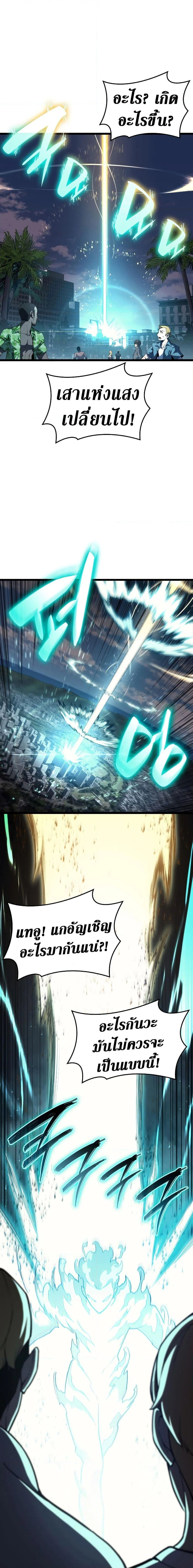 The Return of the Disaster-Class Hero ตอนที่ 71 page 14
