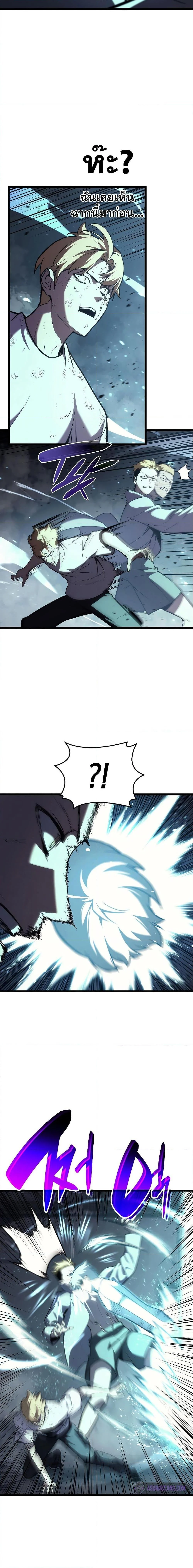 The Return of the Disaster-Class Hero ตอนที่ 71 page 15