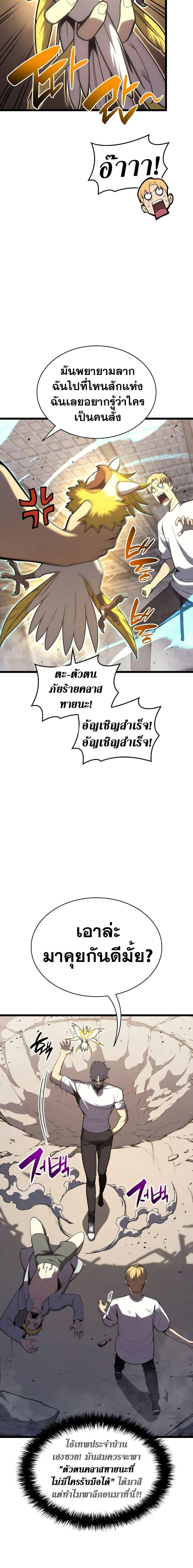The Return of the Disaster-Class Hero ตอนที่ 71 page 17
