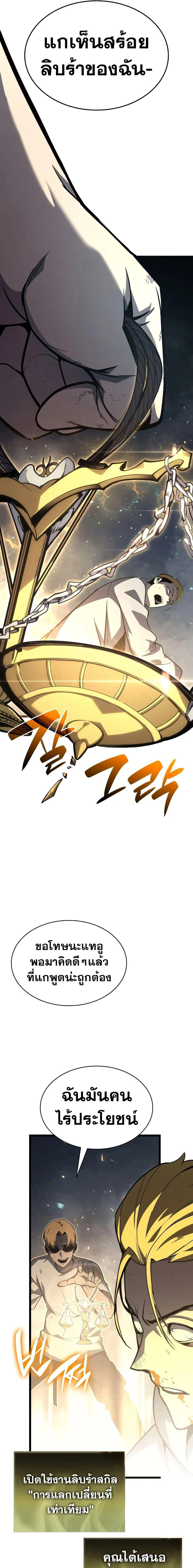 The Return of the Disaster-Class Hero ตอนที่ 71 page 23