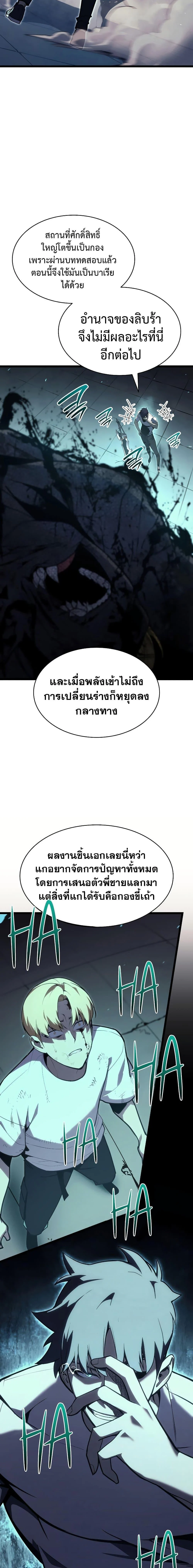 The Return of the Disaster-Class Hero ตอนที่ 71 page 29