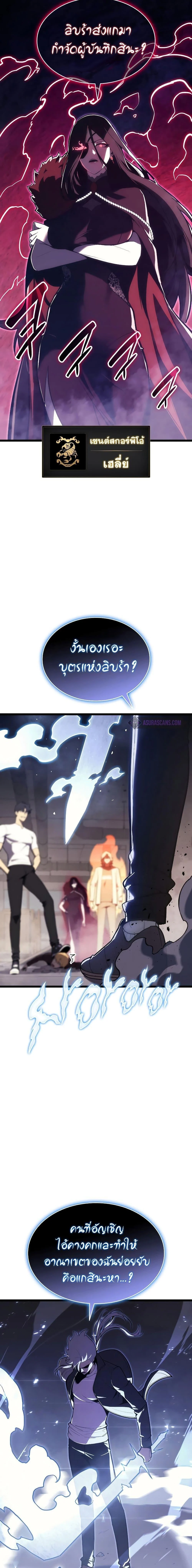 The Return of the Disaster-Class Hero ตอนที่ 72 page 2