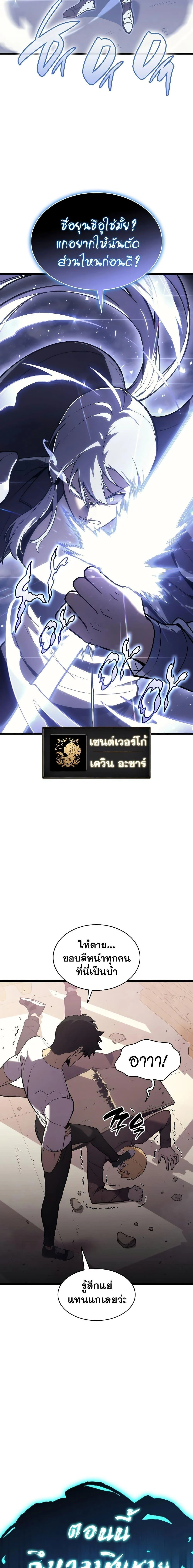 The Return of the Disaster-Class Hero ตอนที่ 72 page 3