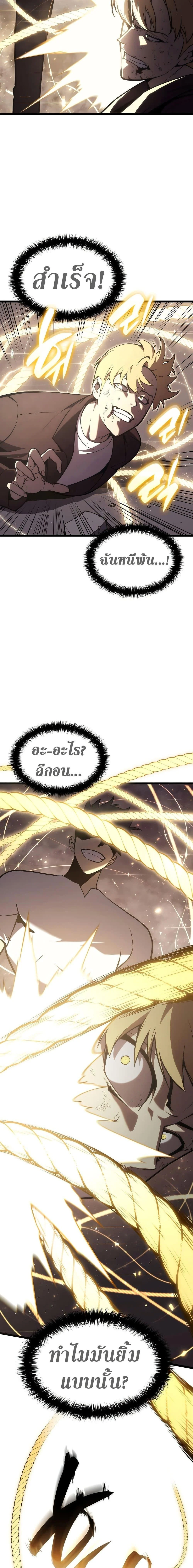 The Return of the Disaster-Class Hero ตอนที่ 72 page 6