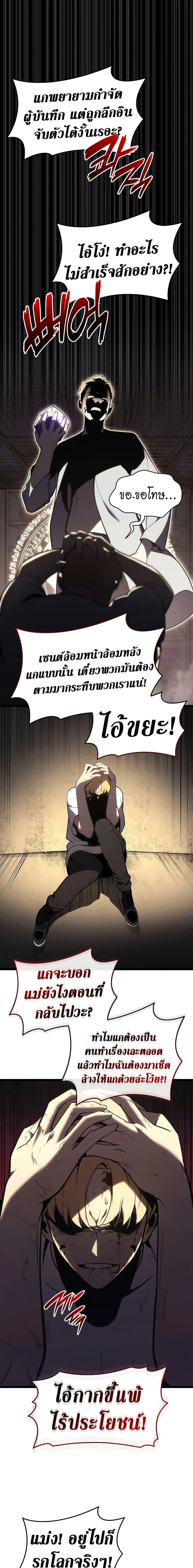 The Return of the Disaster-Class Hero ตอนที่ 72 page 10