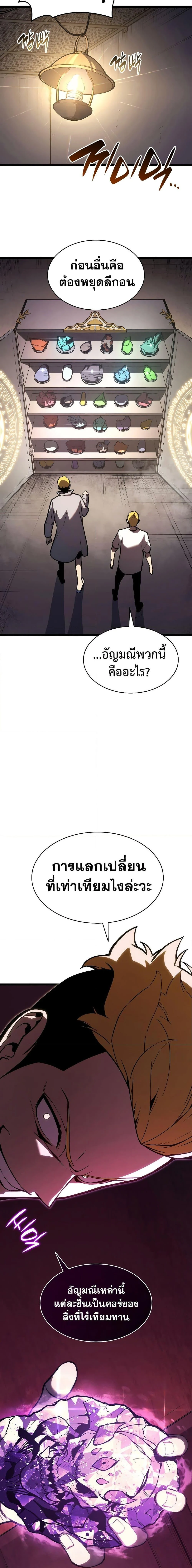 The Return of the Disaster-Class Hero ตอนที่ 72 page 11