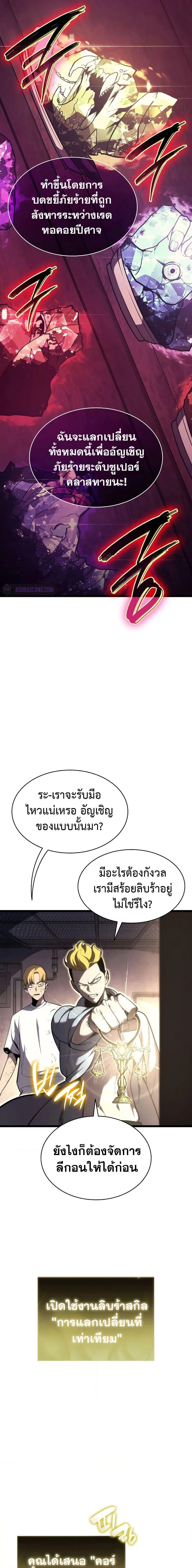 The Return of the Disaster-Class Hero ตอนที่ 72 page 12