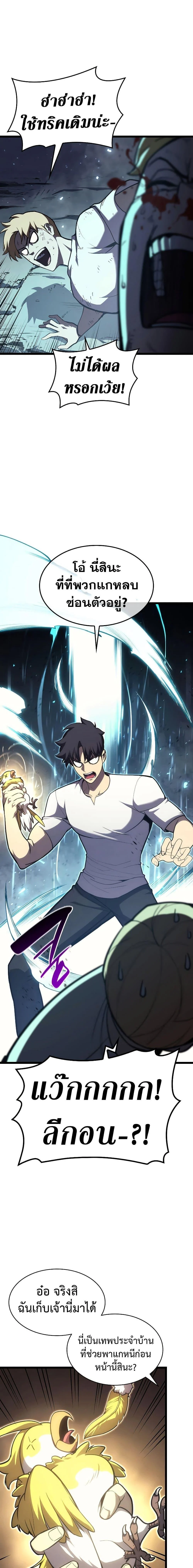The Return of the Disaster-Class Hero ตอนที่ 72 page 16