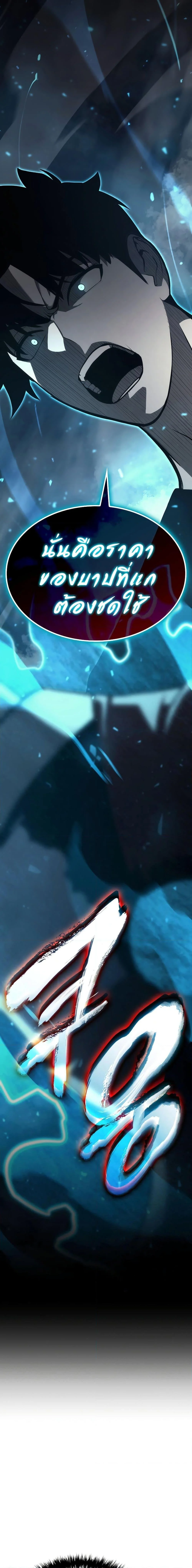 The Return of the Disaster-Class Hero ตอนที่ 72 page 20