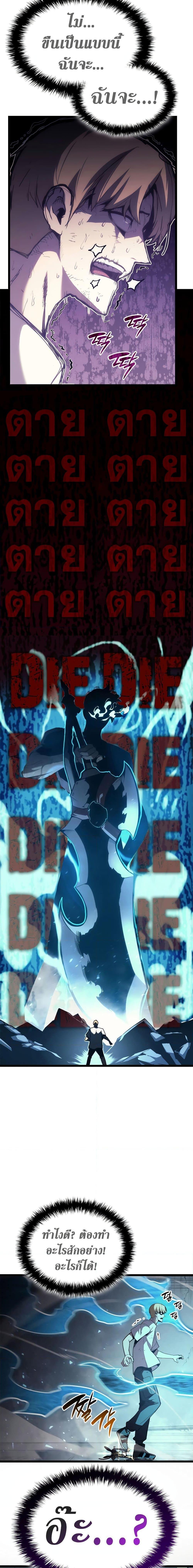 The Return of the Disaster-Class Hero ตอนที่ 72 page 21