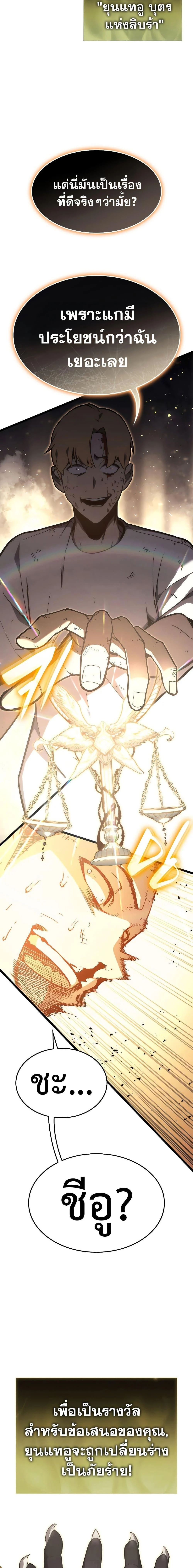 The Return of the Disaster-Class Hero ตอนที่ 72 page 24