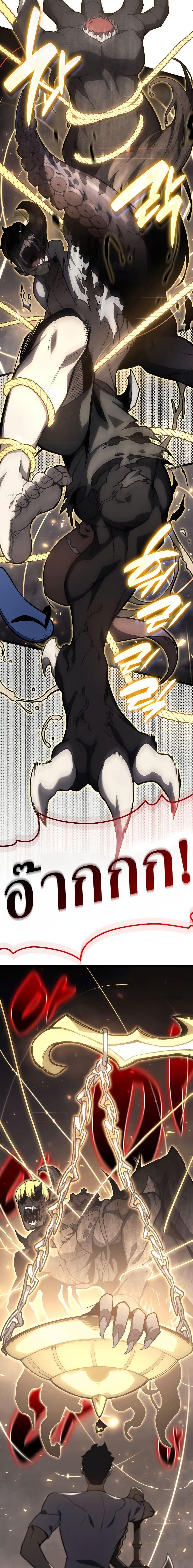 The Return of the Disaster-Class Hero ตอนที่ 72 page 25