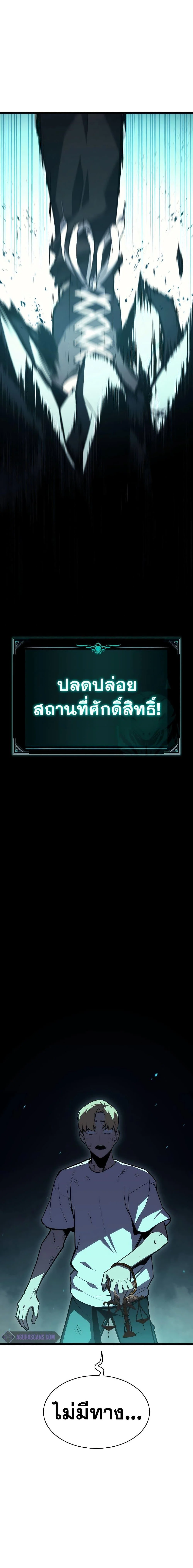 The Return of the Disaster-Class Hero ตอนที่ 72 page 27