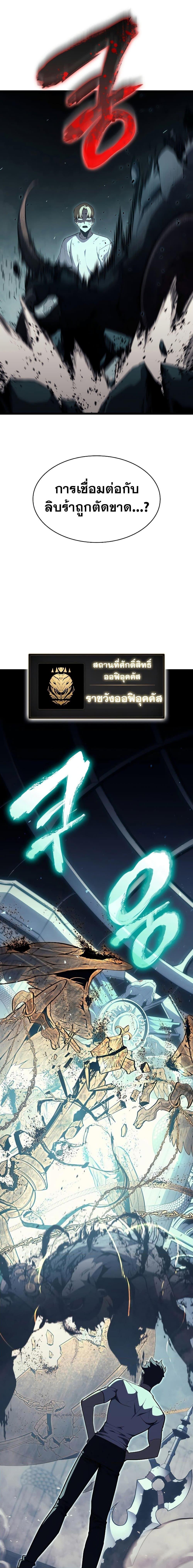 The Return of the Disaster-Class Hero ตอนที่ 72 page 28