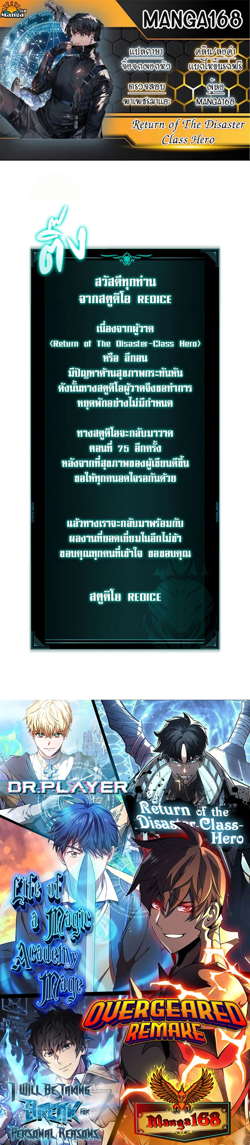 The Return of the Disaster-Class Hero ตอนที่ 75 page 0