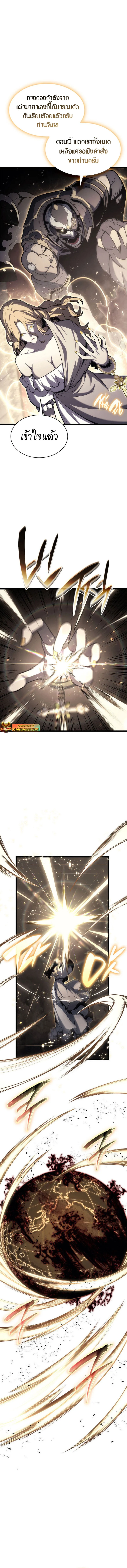 The Return of the Disaster-Class Hero ตอนที่ 76 page 11