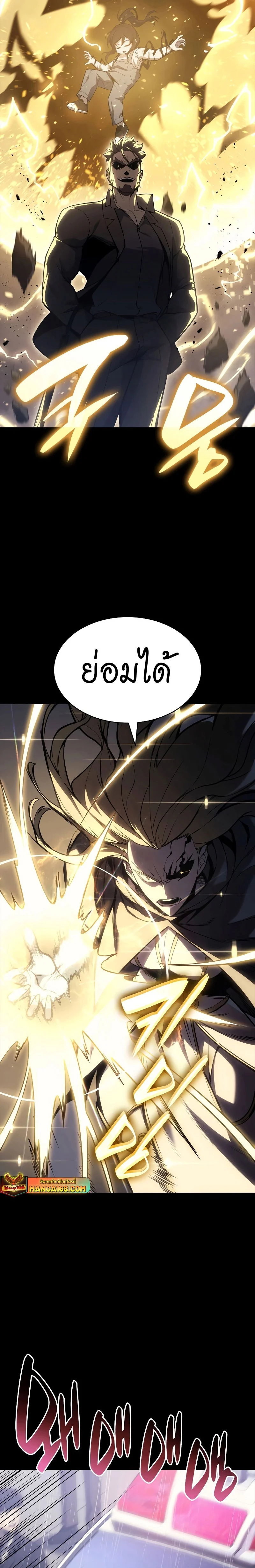 The Return of the Disaster-Class Hero ตอนที่ 77 page 8